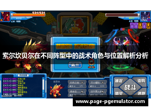 索尔坎贝尔在不同阵型中的战术角色与位置解析分析 索尔坎贝尔在不同阵型中的战术角色与位置解析分析