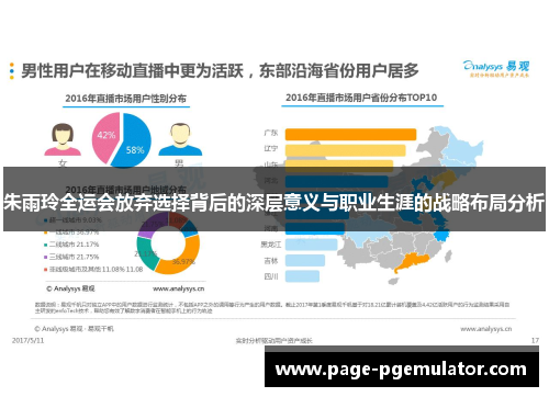 朱雨玲全运会放弃选择背后的深层意义与职业生涯的战略布局分析