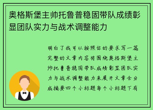 奥格斯堡主帅托鲁普稳固带队成绩彰显团队实力与战术调整能力 奥格斯堡主帅托鲁普稳固带队成绩彰显团队实力与战术调整能力
