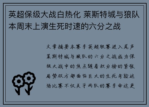 英超保级大战白热化 莱斯特城与狼队本周末上演生死时速的六分之战